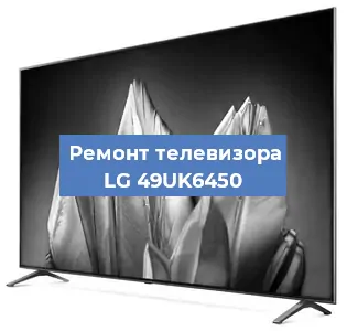 Замена материнской платы на телевизоре LG 49UK6450 в Челябинске